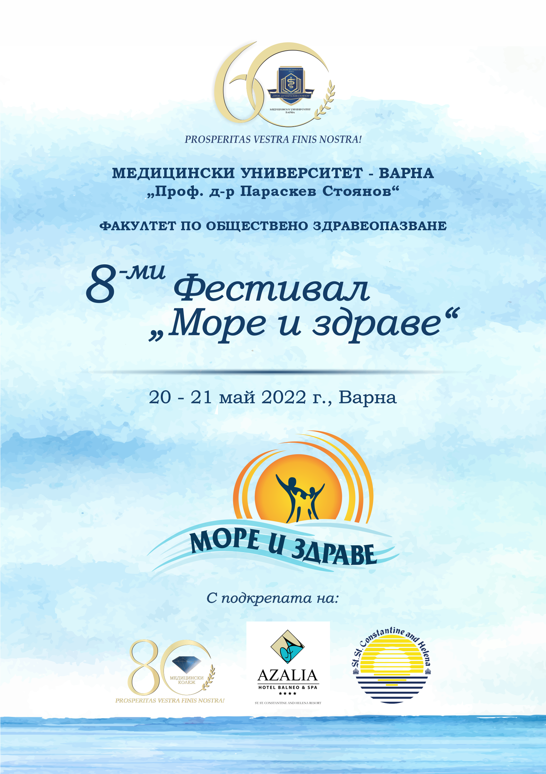 Осми фестивал „Море и здраве“ 2022 ще проведе МУ-Варна